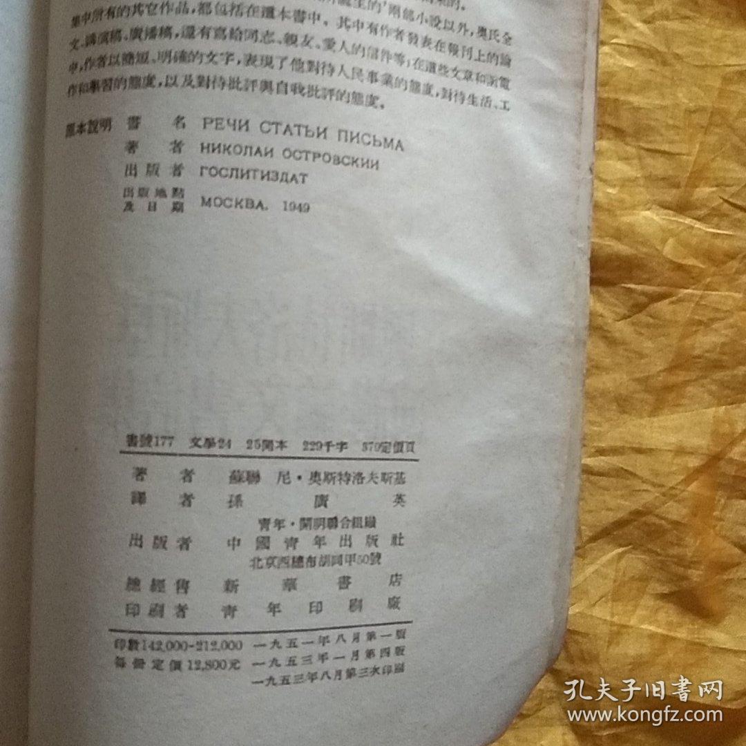 奥斯特洛夫斯基演讲.论文.书信集