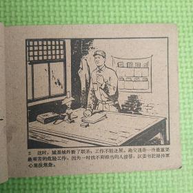 一个共产党员【缺封面，其余9品】1960年1版1印