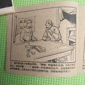 一个共产党员【缺封面，其余9品】1960年1版1印