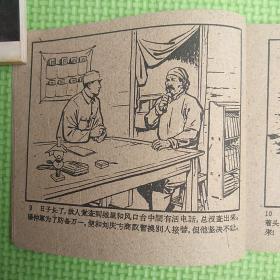 一个共产党员【缺封面，其余9品】1960年1版1印