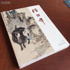 任伯年 中国绘画大师精品系列