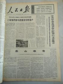 1969年12月23日人民日报  雪山雄鹰