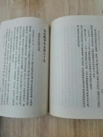 宋史纪事本末(三)1977年一版一印 正版私藏 20张实物照片
