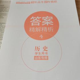 3年高考2年模拟专题攻略高考历史