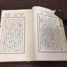 F-0194和刻排印本 孝经刊误合纂 1册全