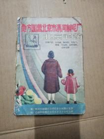 全国铁路旅客列车时刻表——1957年  (仔细看图下单)