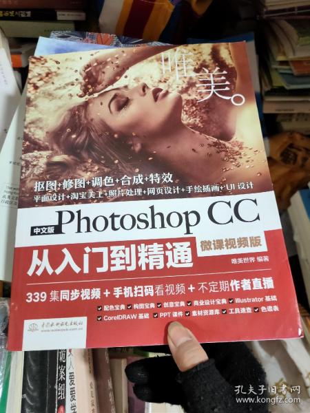 中文版Photoshop CC从入门到精通（微课视频版）