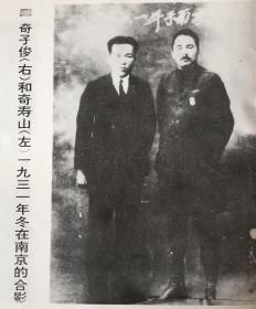 翻拍老照片，1931年冬，奇子俊（右）与奇寿山在南京的合影。。照片不很清楚，但胜千言。