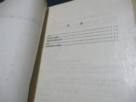 钟表生产手册（机械钟表元件分册）附普通机械手表质量考核管理办法一份