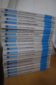 2019-2020年中国工业和信息化发展系列蓝皮书一套十九册