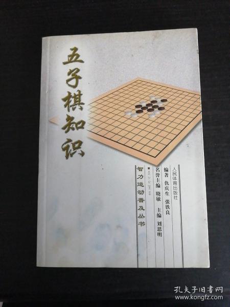 五子棋知识