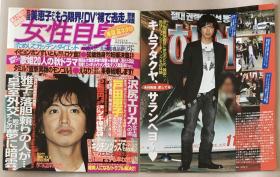 日本 偶像 歌手 明星 SMAP 木村拓哉 中居正广 日版 日本 原版 杂志 切页 彩页 剪贴，3张15面，少见 稀少