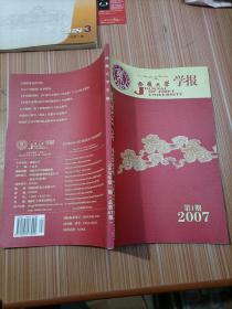 西藏大学学报  2007年1
