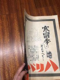 朝日画报 昭和十六年11月19日号
满洲开拓成果，皇太子殿下 美国艦队