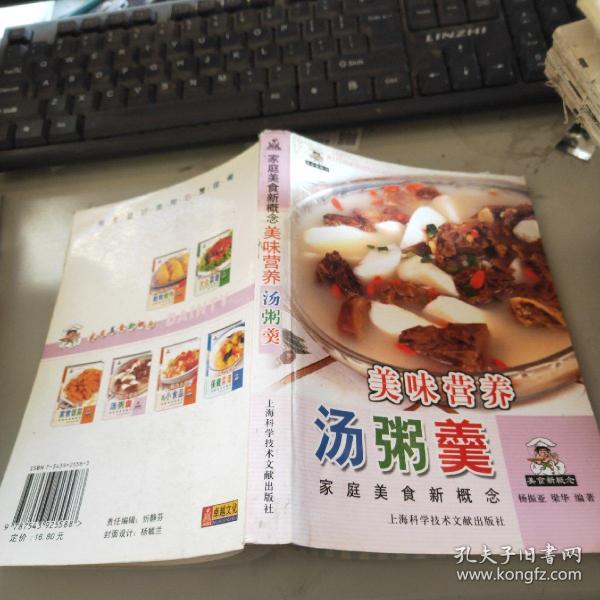 美味营养汤粥羹——家庭美食新概念丛书