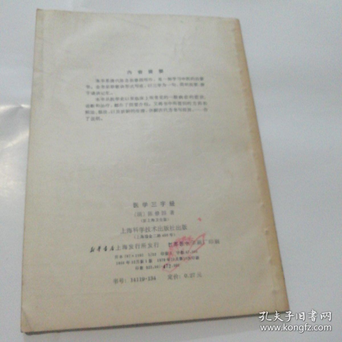 医学三字经