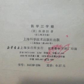 医学三字经