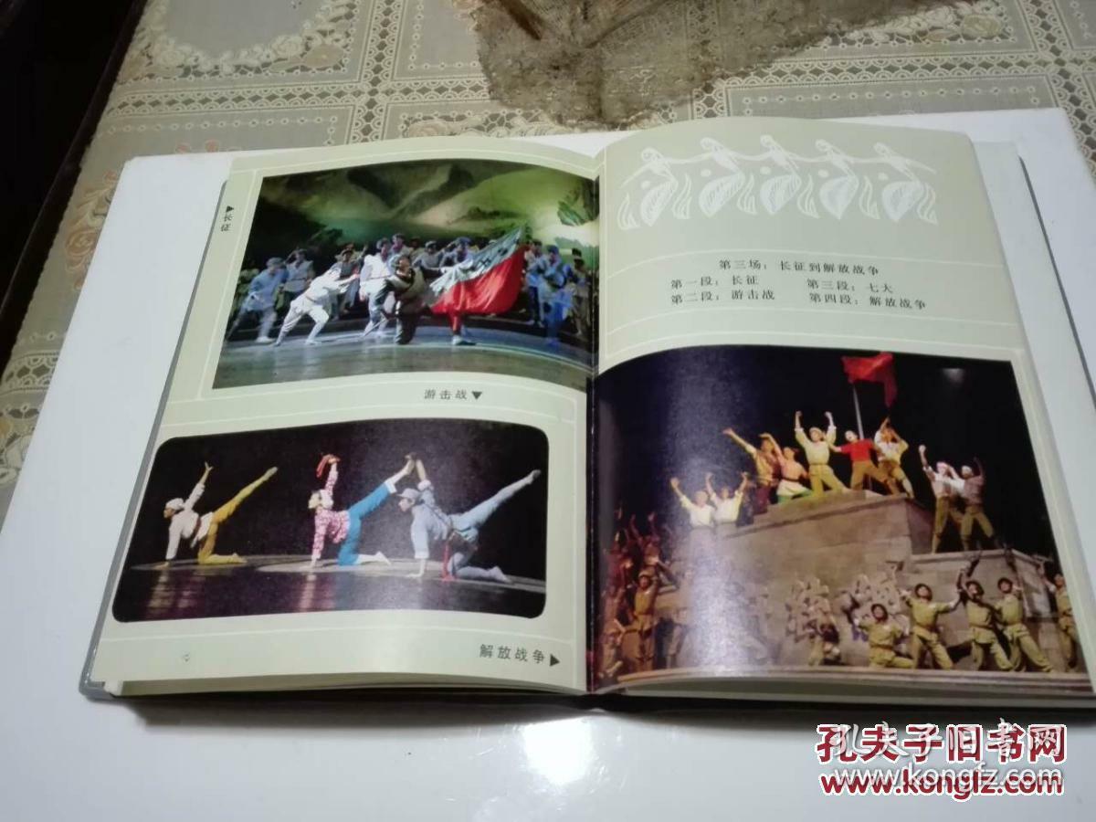 日记本：中国革命之歌日记.［5场大型音乐舞蹈史诗剧照］