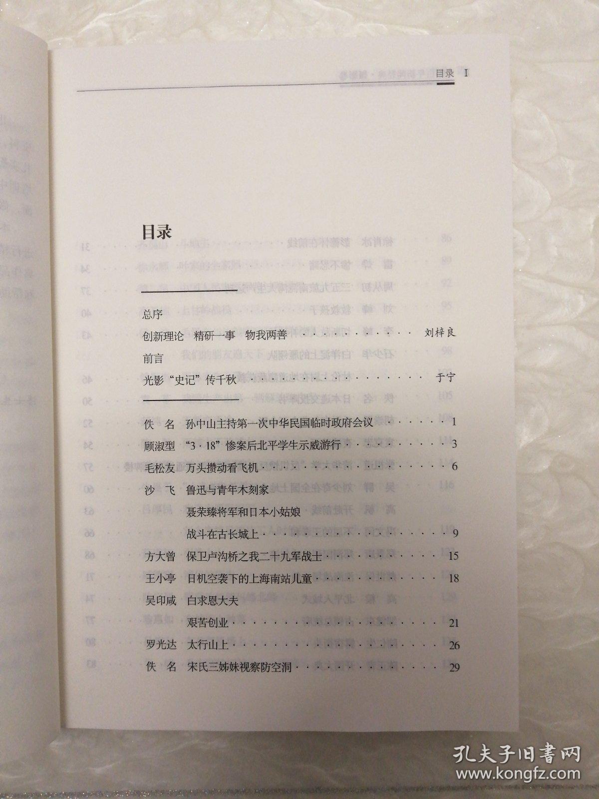 中国百年新闻经典. 摄影卷