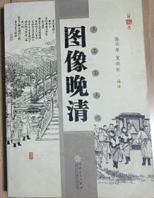 图像晚清：点石斋画报