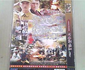 川西剿匪记  DVD