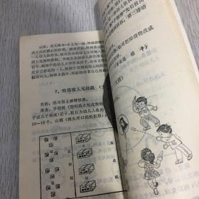 幼儿体育活动新编