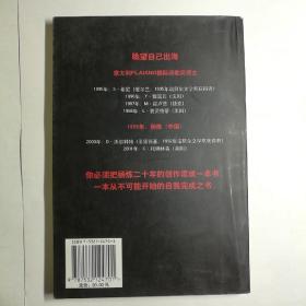 幸福鬼魂手记：杨炼新作1998--2002诗歌. 散文. 文论【 正版品新 一版一印 现货实拍 】