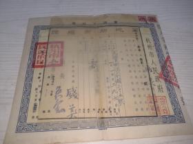 杭州五十年代房地所有权证（带税票）