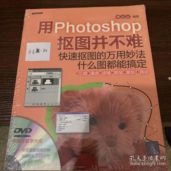 用Photoshop抠图并不难