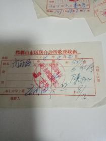 68年邯郸市市区联合诊所收费收据