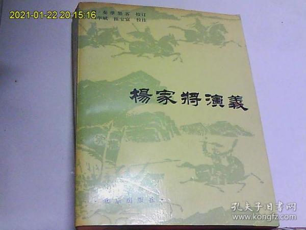 杨家将演义