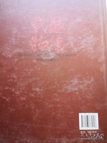 山西统计年鉴 2012