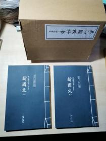 共和国教科书珍藏套装：（初小部分）+（高小部分）+（ 教授法）共17册、教授法初小部分缺1本 【16册合售】