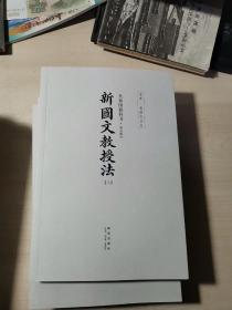 共和国教科书珍藏套装：（初小部分）+（高小部分）+（ 教授法）共17册、教授法初小部分缺1本 【16册合售】