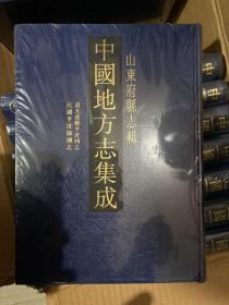 中国地方志集成.山东43 民国平度县续志 道光重修平度州志