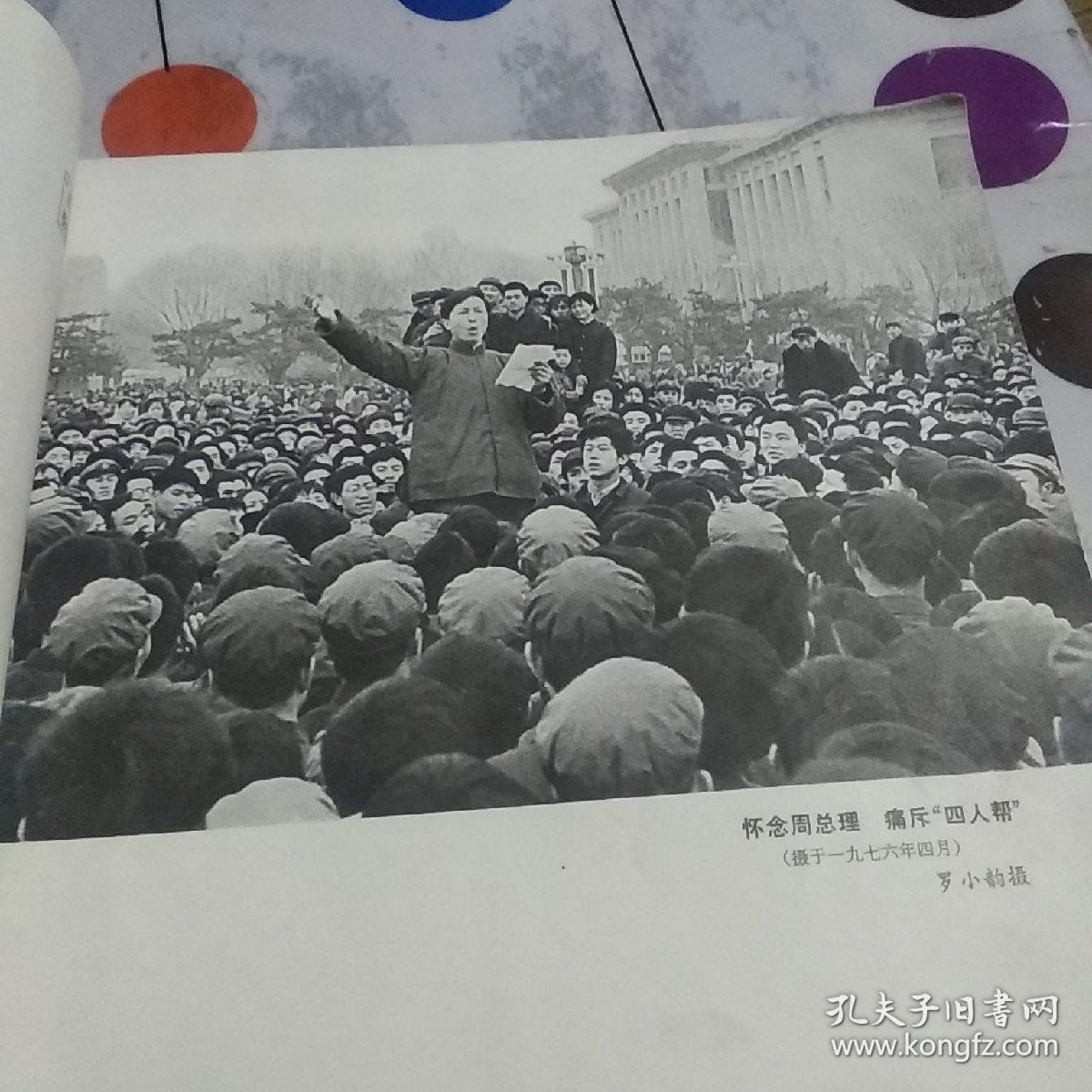 中国摄影——1979年1