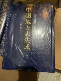 中国地方志集成.山东87  嘉庆东昌府志 一