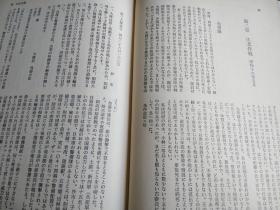 東亜同文書院中国調査旅行記録　4冊　　日文原版精装   藤田佳久、大明堂、平成6   284+847+689+580p