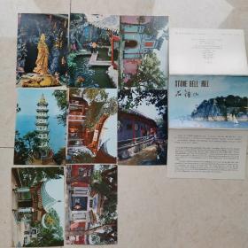 石钟山明信片（8张），外文出版社出版（北京）  1982年（44开）第一版 1984年第二次印刷