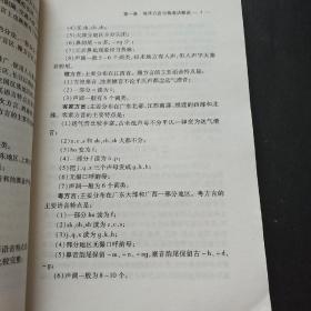 菏泽方言与普通话