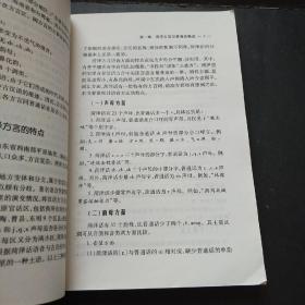 菏泽方言与普通话