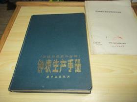 钟表生产手册（机械钟表元件分册）附普通机械手表质量考核管理办法一份