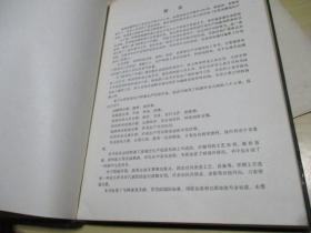 钟表生产手册（机械钟表元件分册）附普通机械手表质量考核管理办法一份