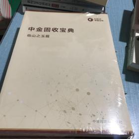 中金固收宝典   他山之玉篇  信用篇  转债及固收➕集锦篇