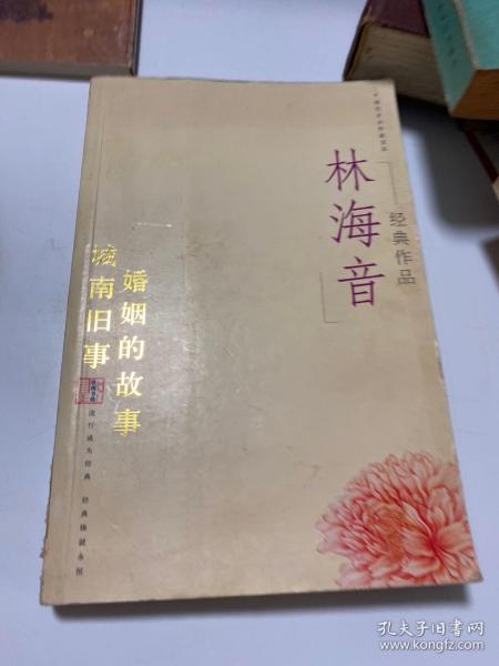 林海音经典作品：现代文学名家名作文库／
现代才女作家文丛