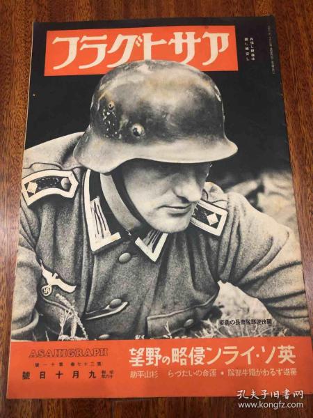 朝日画报 昭和十六年9月10日号 苏德战争
皇军无敌战车猛訓練