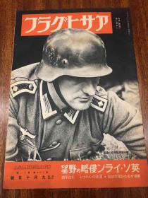 朝日画报 昭和十六年9月10日号 苏德战争
皇军无敌战车猛训练