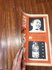 朝日画报 昭和十六年9月10日号 苏德战争
皇军无敌战车猛訓練