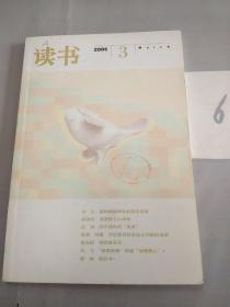 读书:2006/3（总第324期）.