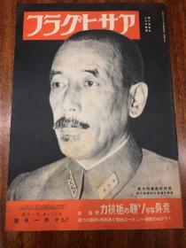 朝日画报 昭和十六年10月1日号 苏德战争。
意外的苏联抵抗力 第一回航空美术展